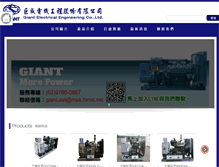 Tablet Screenshot of giantset.com.tw